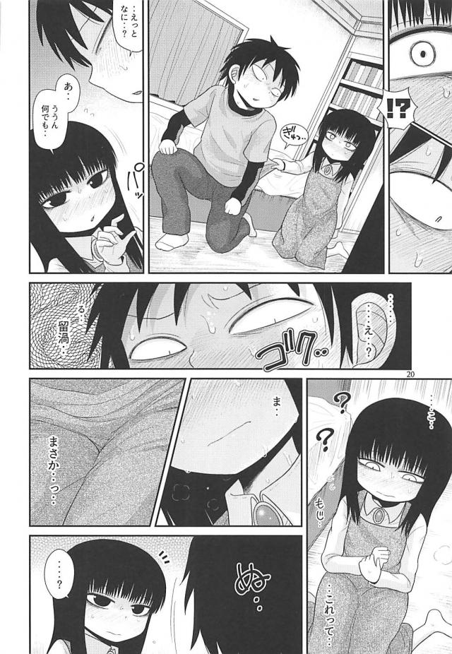 近親相姦兄妹セックスで童貞除霊！？ <> 019