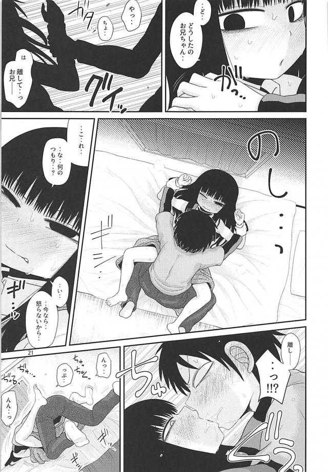 近親相姦兄妹セックスで童貞除霊！？ <> 020