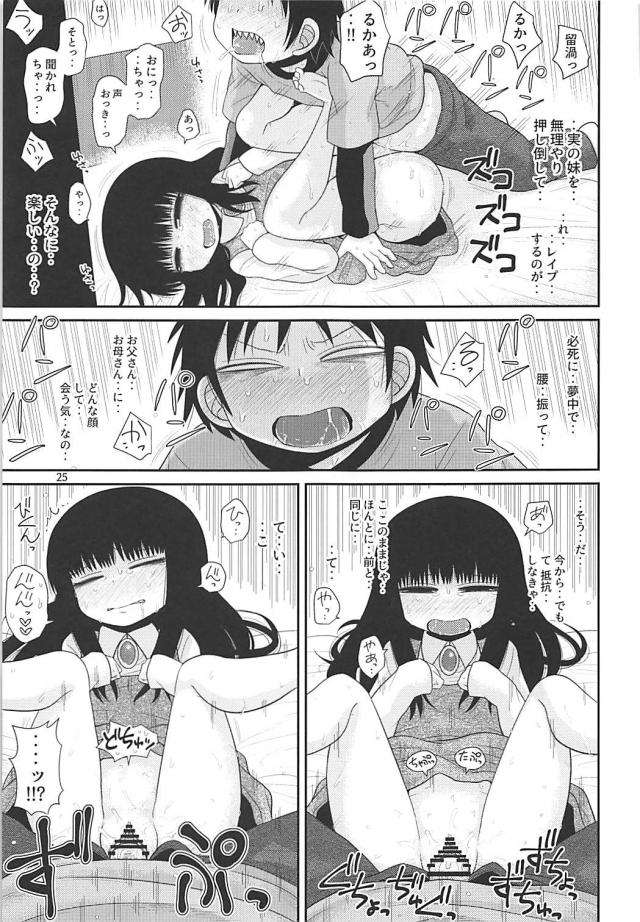 近親相姦兄妹セックスで童貞除霊！？ <> 024