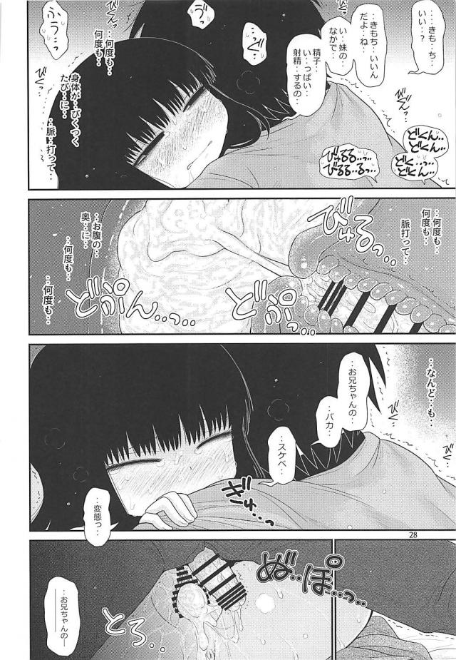 近親相姦兄妹セックスで童貞除霊！？ <> 027