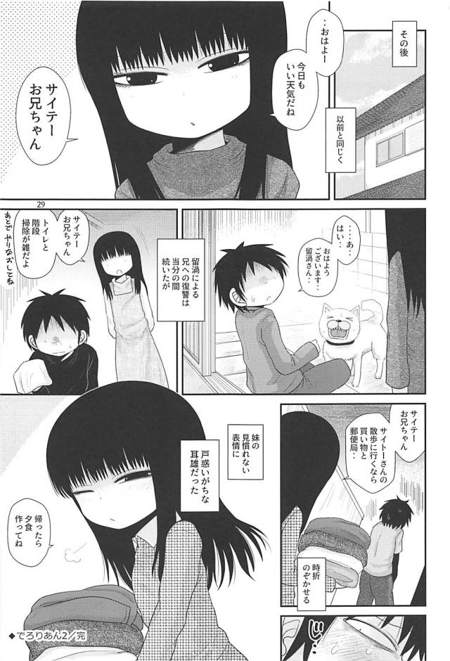 近親相姦兄妹セックスで童貞除霊！？ <> 028