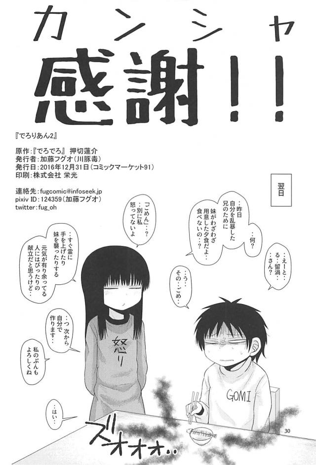 近親相姦兄妹セックスで童貞除霊！？ <> 029