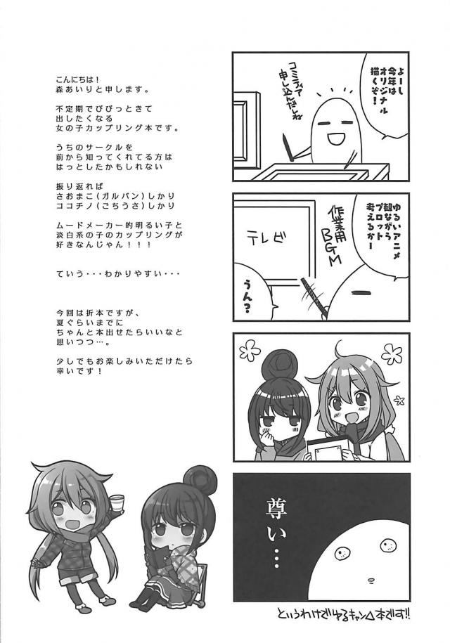 [短編]テントでディルド百合えっち <> 002