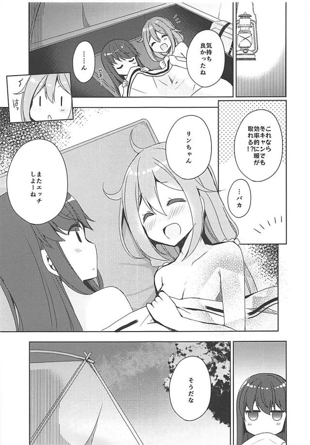[短編]テントでディルド百合えっち <> 007