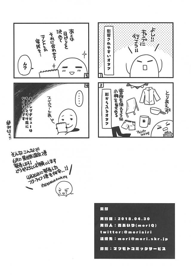 [短編]テントでディルド百合えっち <> 008