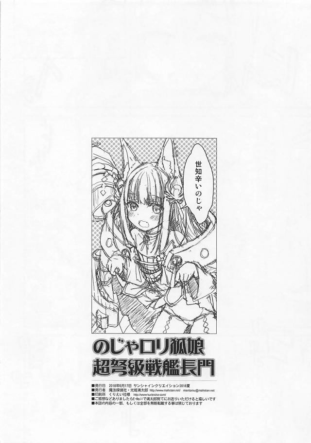 アズレン獣耳長門の生配信 <> 008