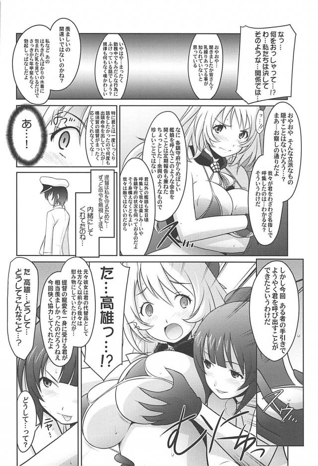 愛宕、高雄、総司令部への非常呼集 <> 003