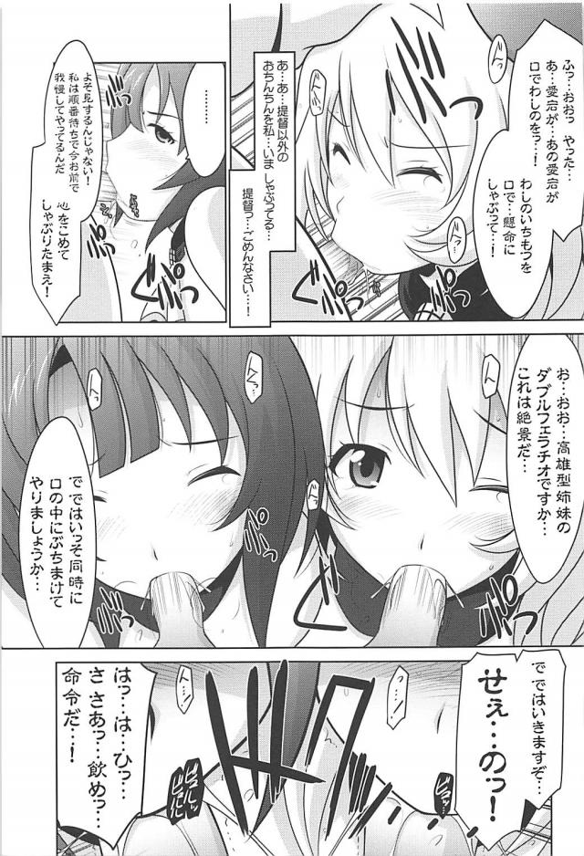 愛宕、高雄、総司令部への非常呼集 <> 006