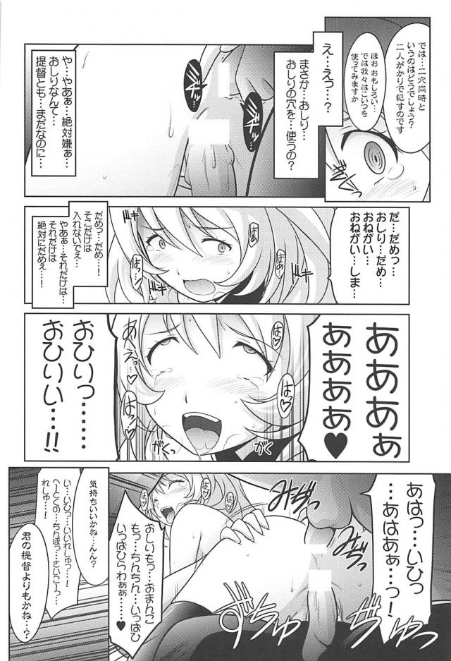 愛宕、高雄、総司令部への非常呼集 <> 011