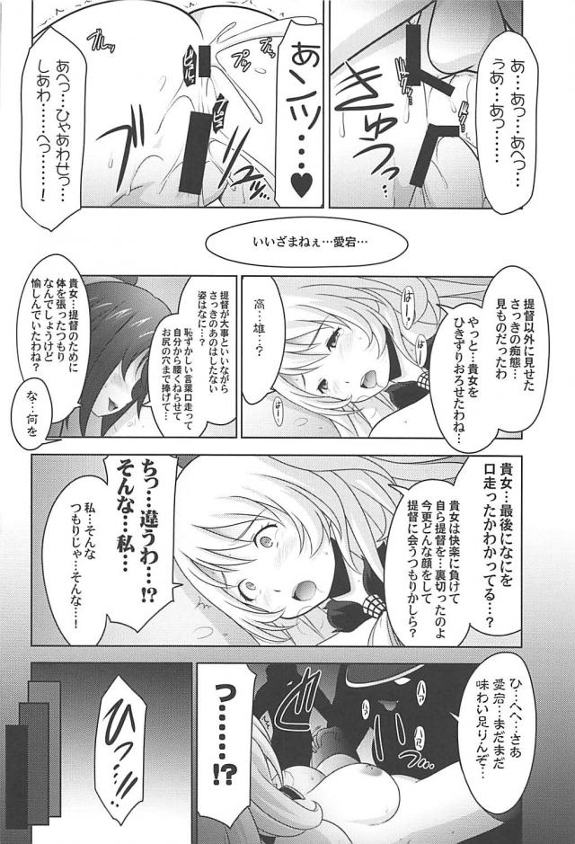 愛宕、高雄、総司令部への非常呼集 <> 013