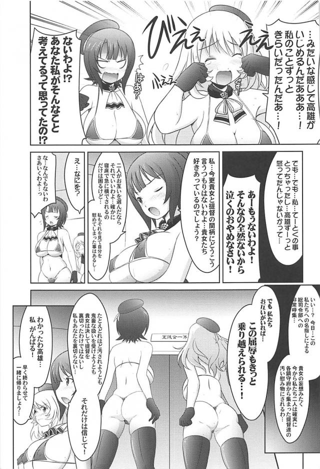愛宕、高雄、総司令部への非常呼集 <> 014