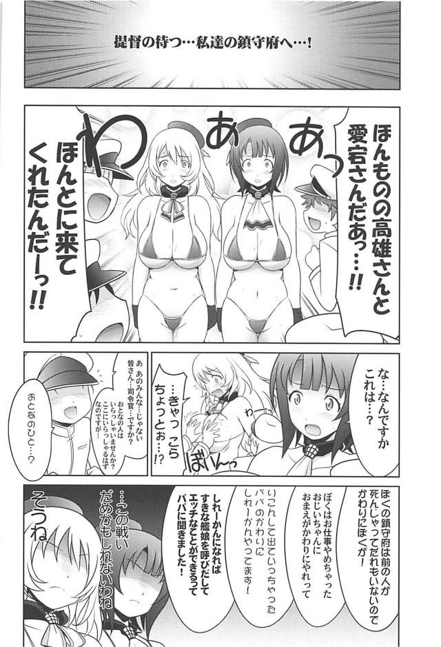 愛宕、高雄、総司令部への非常呼集 <> 015