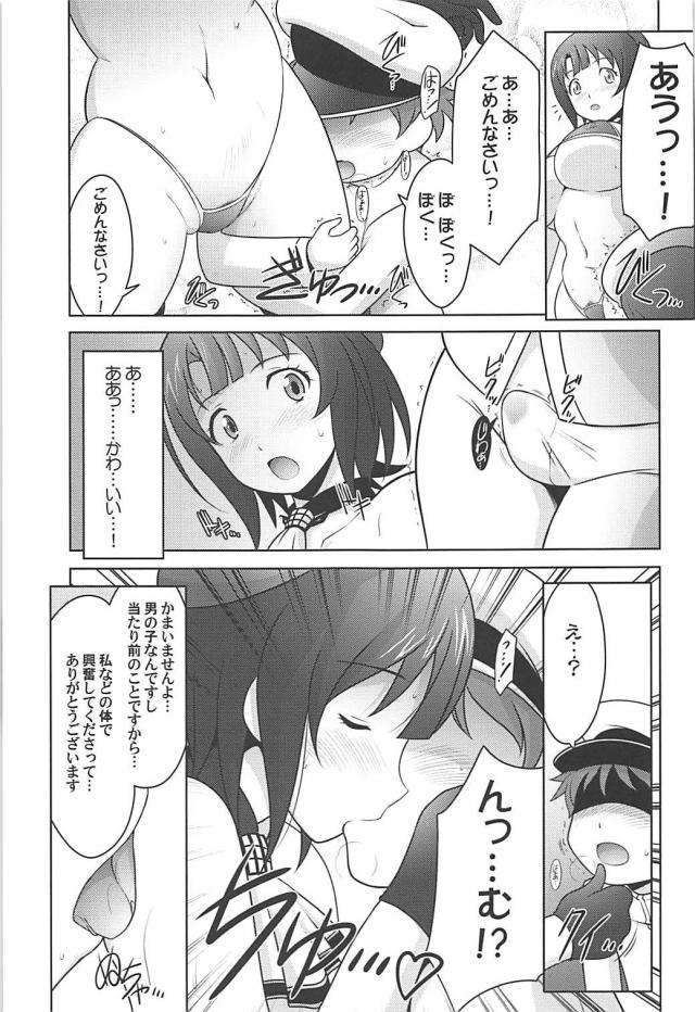愛宕、高雄、総司令部への非常呼集 <> 016