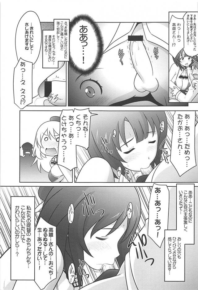 愛宕、高雄、総司令部への非常呼集 <> 018