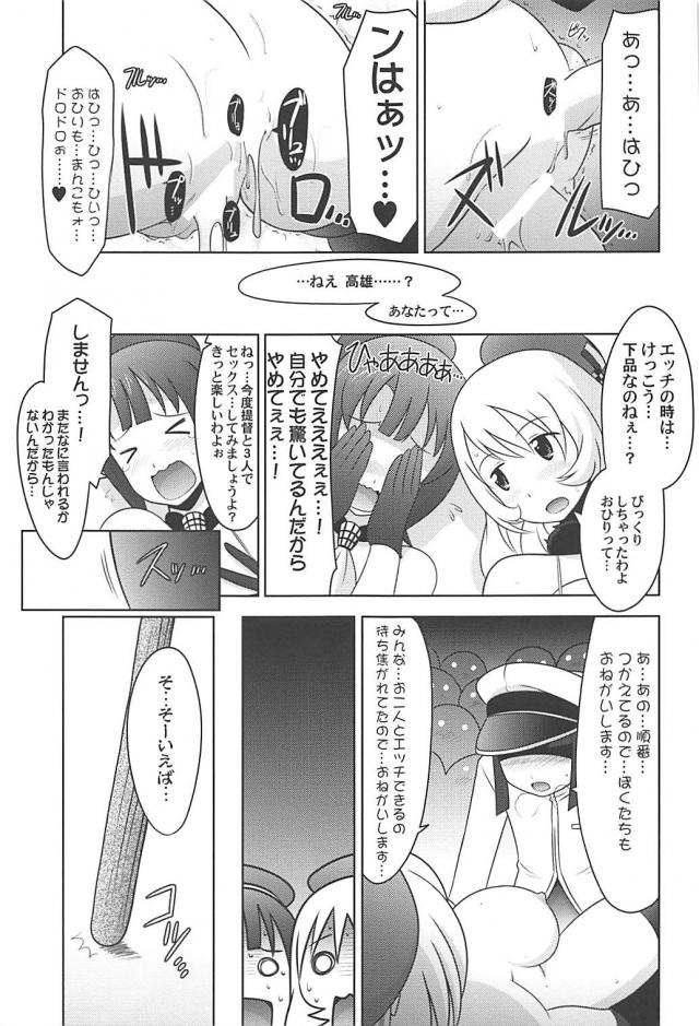 愛宕、高雄、総司令部への非常呼集 <> 026