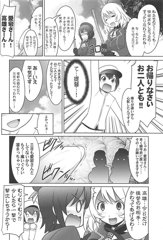 愛宕、高雄、総司令部への非常呼集 <> 027