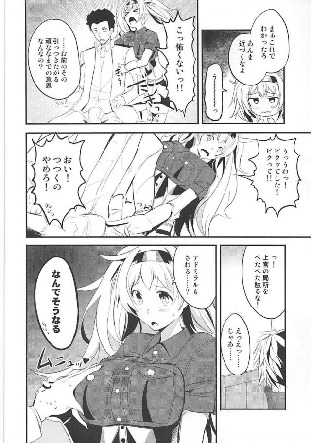 ビビリな艦娘と処女ックス <> 005