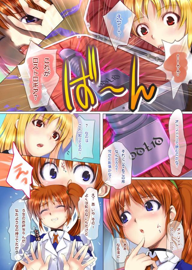 再編集vol.1 なのは男体化ほか(オールフルカラー) <> 009