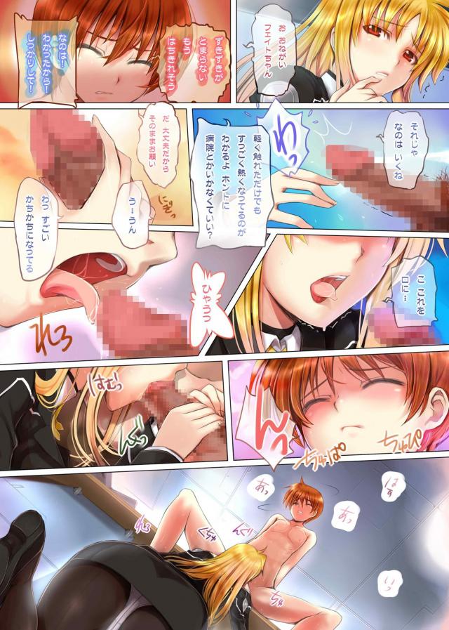 再編集vol.1 なのは男体化ほか(オールフルカラー) <> 013