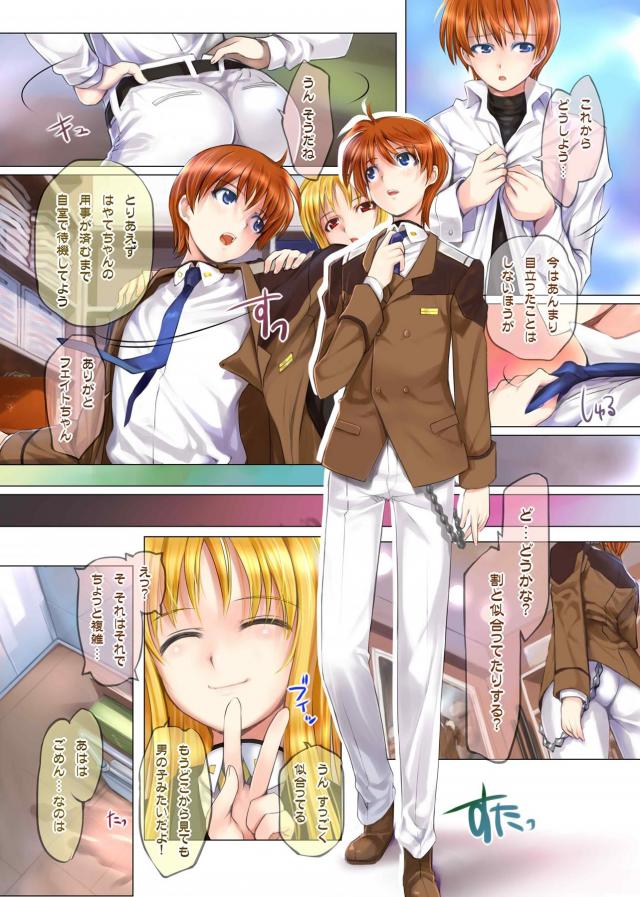 再編集vol.1 なのは男体化ほか(オールフルカラー) <> 022