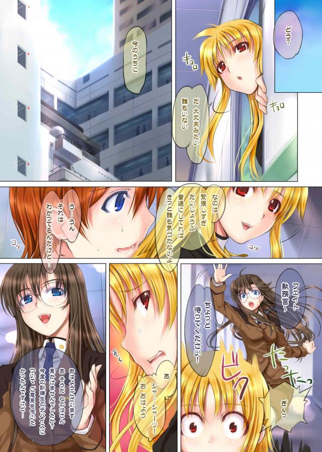 再編集vol.1 なのは男体化ほか(オールフルカラー) <> 023