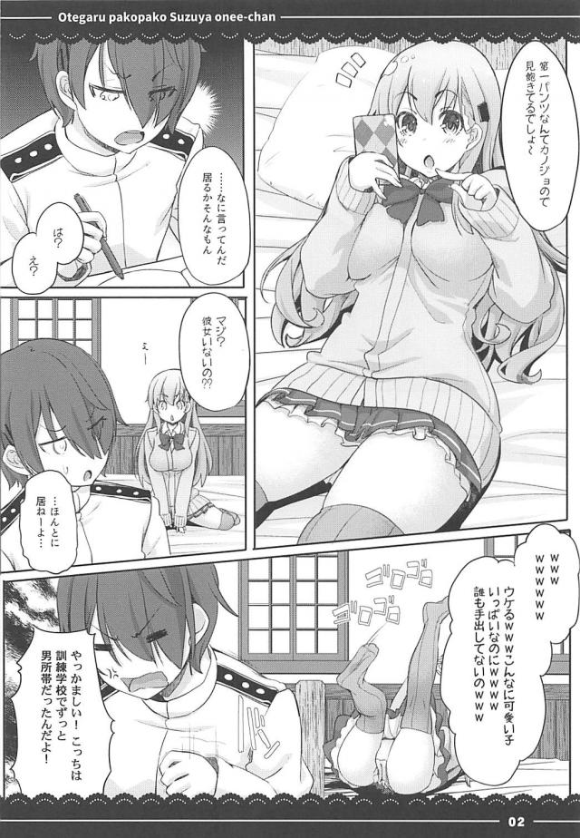 淫乱ビッチ鈴谷童貞筆下ろしほかよろず総集編 <> 003