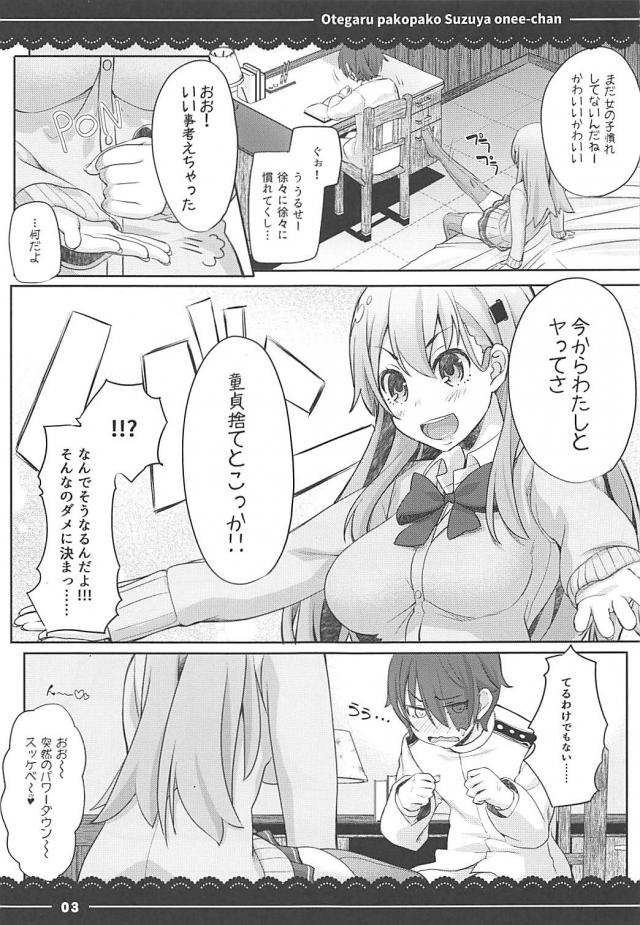 淫乱ビッチ鈴谷童貞筆下ろしほかよろず総集編 <> 004
