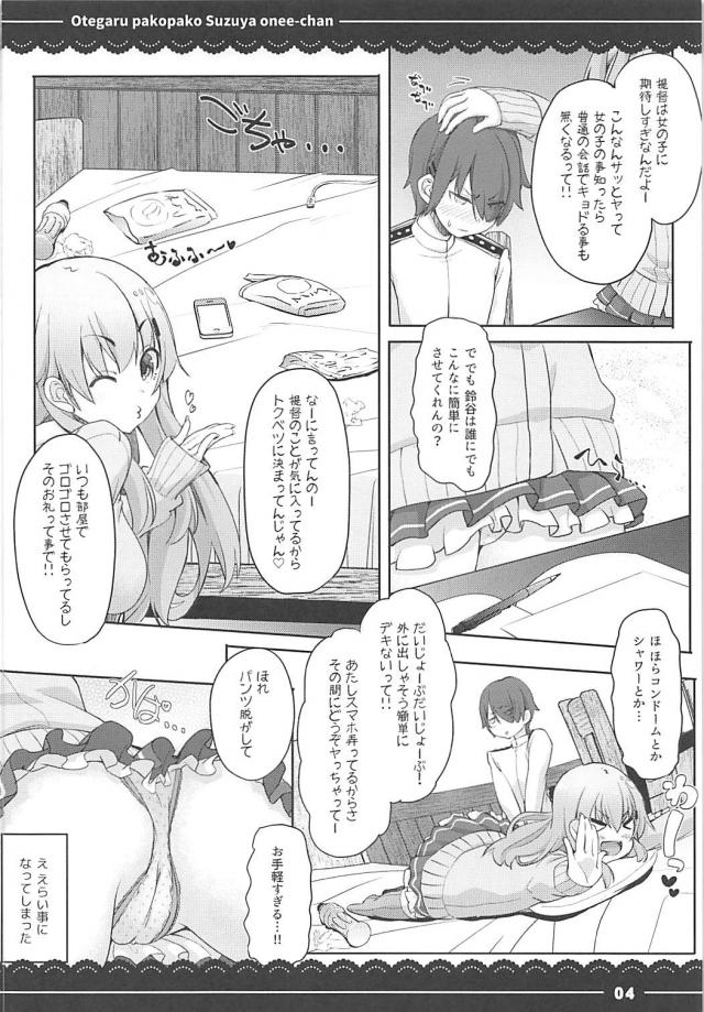淫乱ビッチ鈴谷童貞筆下ろしほかよろず総集編 <> 005