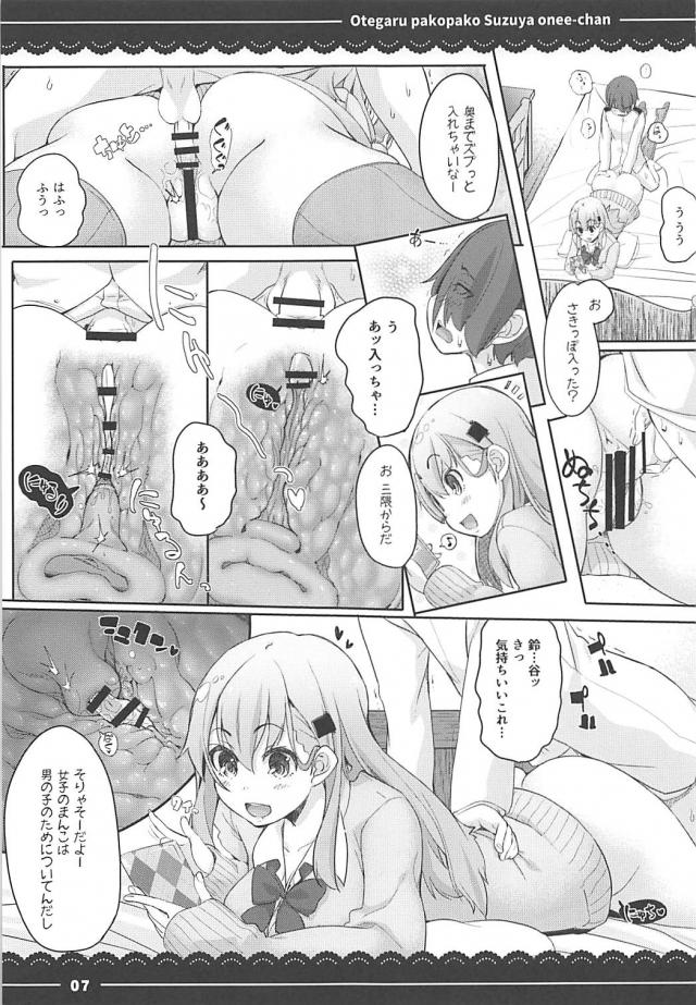 淫乱ビッチ鈴谷童貞筆下ろしほかよろず総集編 <> 008