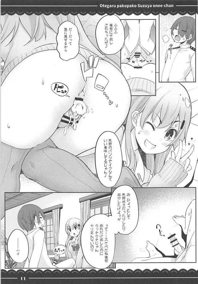 淫乱ビッチ鈴谷童貞筆下ろしほかよろず総集編 <> 012