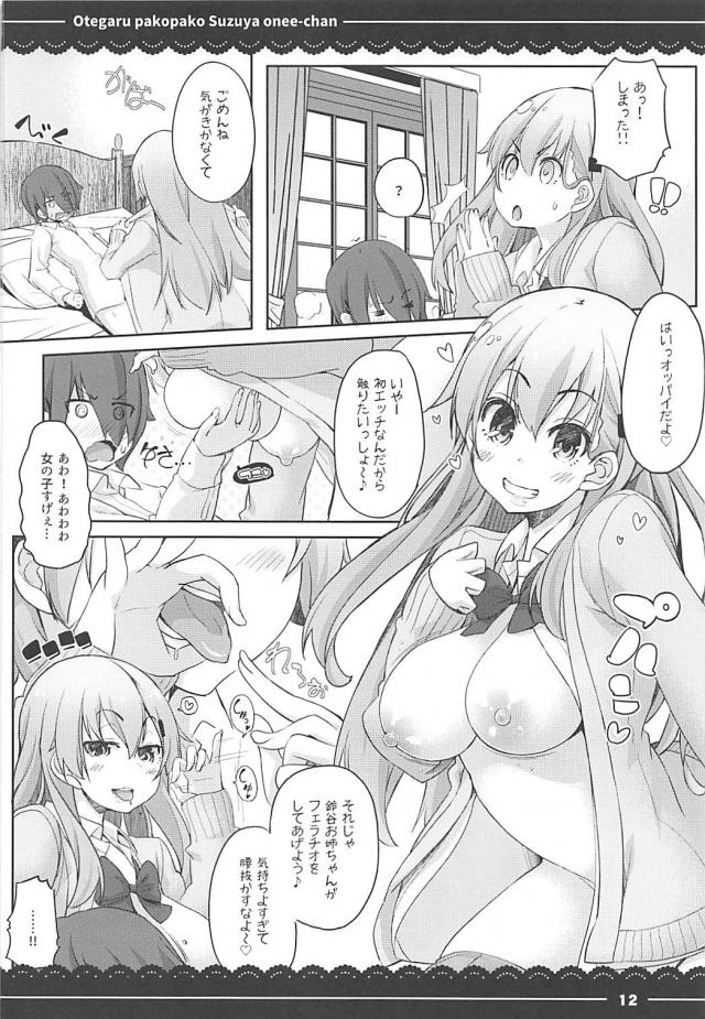 淫乱ビッチ鈴谷童貞筆下ろしほかよろず総集編 <> 013
