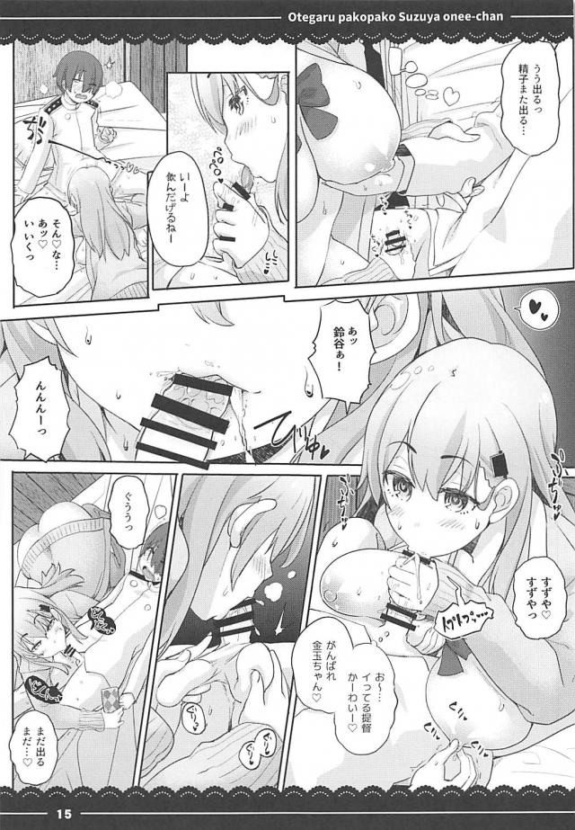 淫乱ビッチ鈴谷童貞筆下ろしほかよろず総集編 <> 016