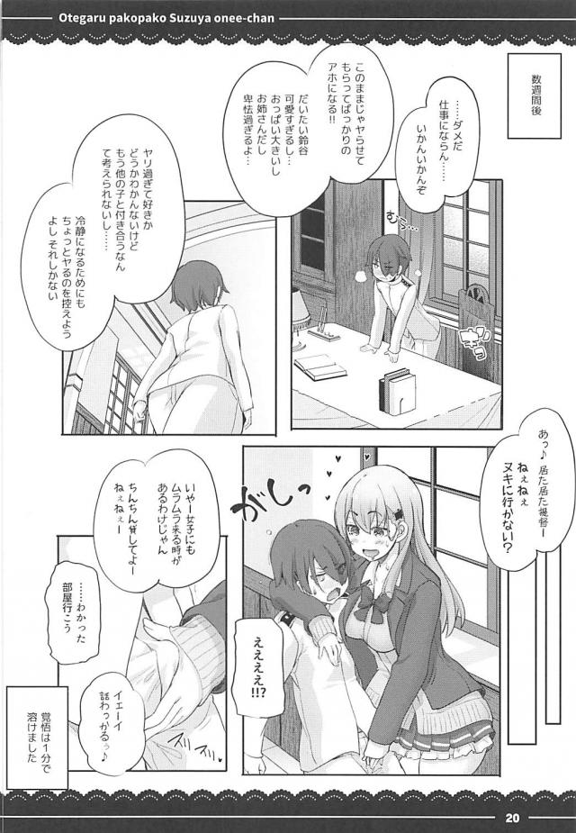 淫乱ビッチ鈴谷童貞筆下ろしほかよろず総集編 <> 021