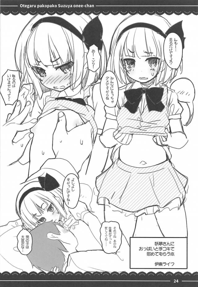 淫乱ビッチ鈴谷童貞筆下ろしほかよろず総集編 <> 025