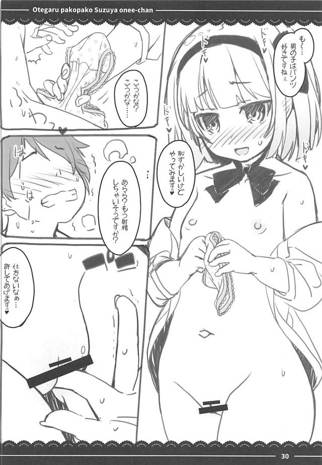 淫乱ビッチ鈴谷童貞筆下ろしほかよろず総集編 <> 031