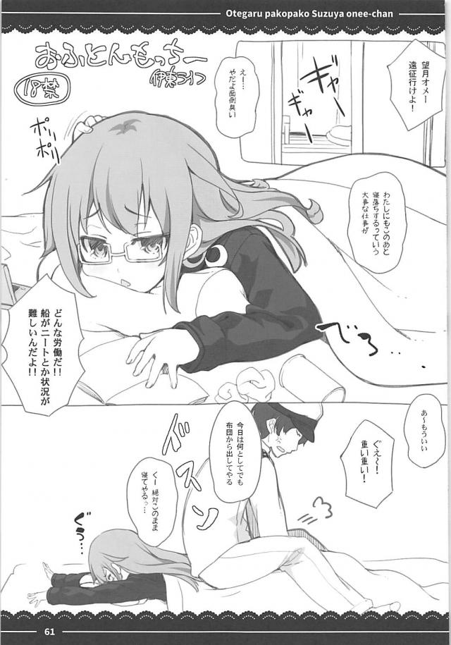 淫乱ビッチ鈴谷童貞筆下ろしほかよろず総集編 <> 059