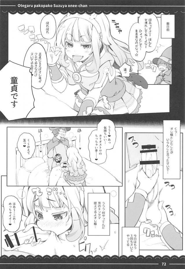 淫乱ビッチ鈴谷童貞筆下ろしほかよろず総集編 <> 068