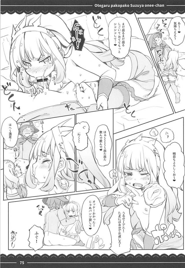 淫乱ビッチ鈴谷童貞筆下ろしほかよろず総集編 <> 071