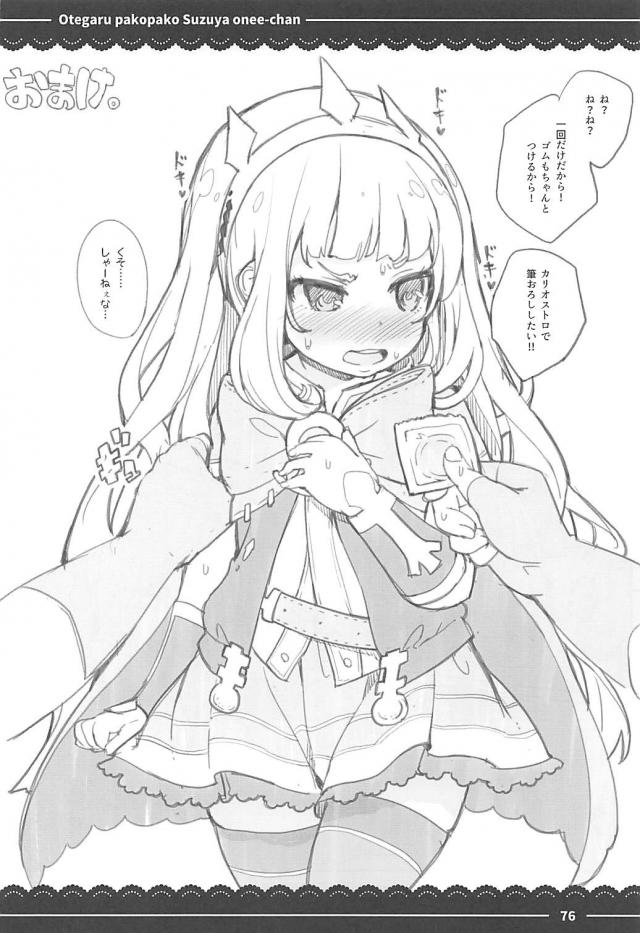 淫乱ビッチ鈴谷童貞筆下ろしほかよろず総集編 <> 072