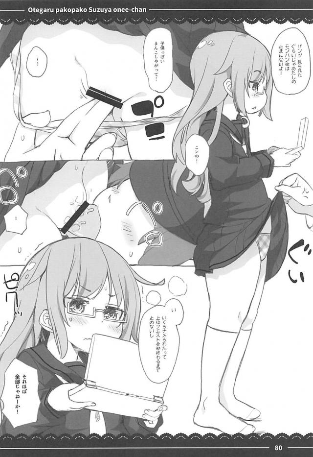 淫乱ビッチ鈴谷童貞筆下ろしほかよろず総集編 <> 076