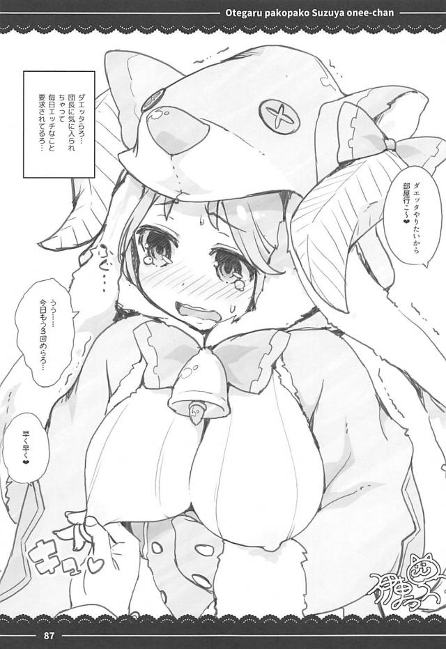 淫乱ビッチ鈴谷童貞筆下ろしほかよろず総集編 <> 083