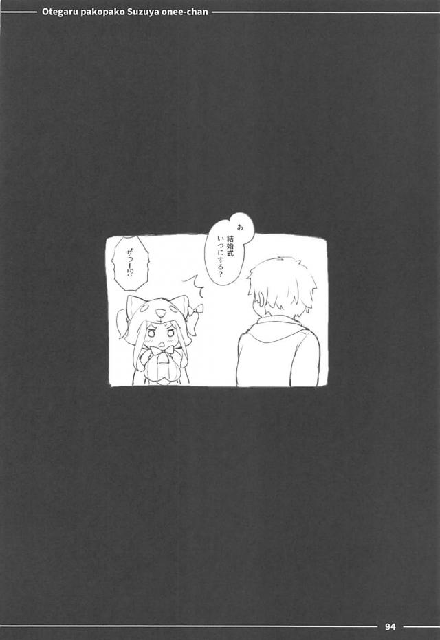 淫乱ビッチ鈴谷童貞筆下ろしほかよろず総集編 <> 090