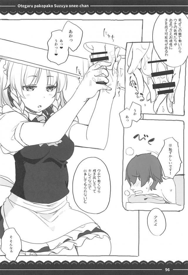 淫乱ビッチ鈴谷童貞筆下ろしほかよろず総集編 <> 092