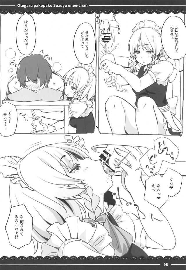 淫乱ビッチ鈴谷童貞筆下ろしほかよろず総集編 <> 094