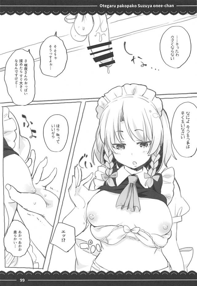 淫乱ビッチ鈴谷童貞筆下ろしほかよろず総集編 <> 095
