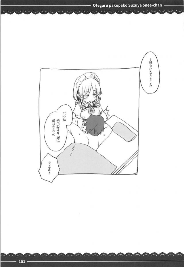 淫乱ビッチ鈴谷童貞筆下ろしほかよろず総集編 <> 097