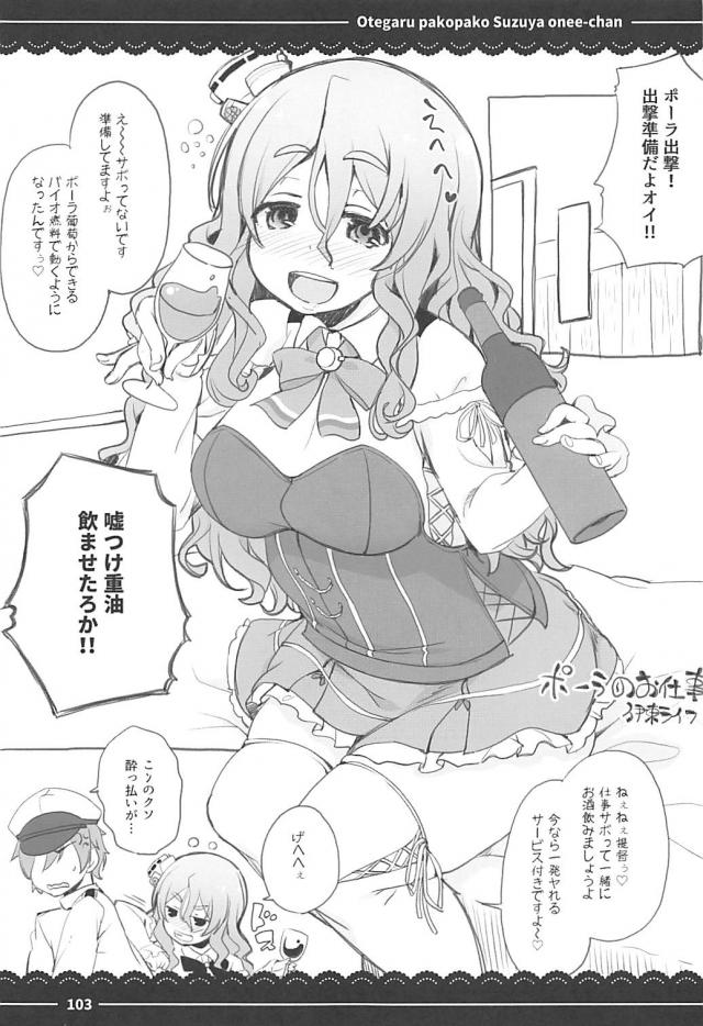 淫乱ビッチ鈴谷童貞筆下ろしほかよろず総集編 <> 099