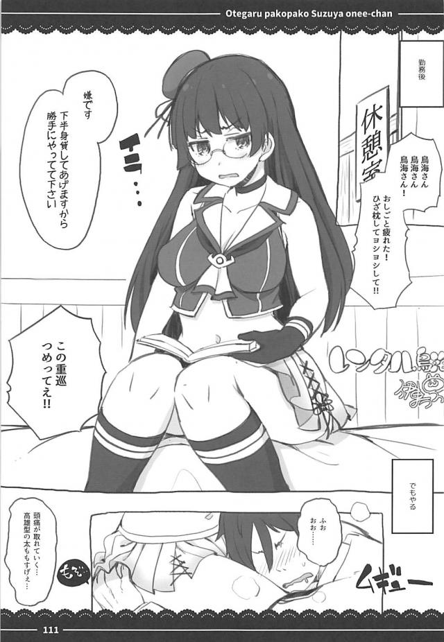 淫乱ビッチ鈴谷童貞筆下ろしほかよろず総集編 <> 106