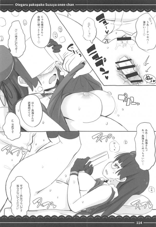 淫乱ビッチ鈴谷童貞筆下ろしほかよろず総集編 <> 109