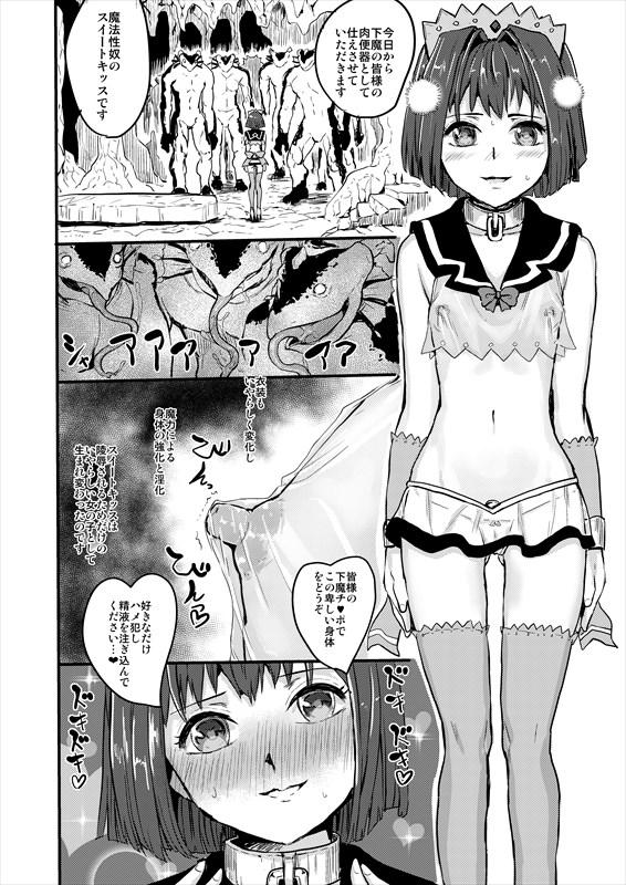 カワイイ魔法戦士ちゃんを触手で魔法性具につくりかえる <> 018